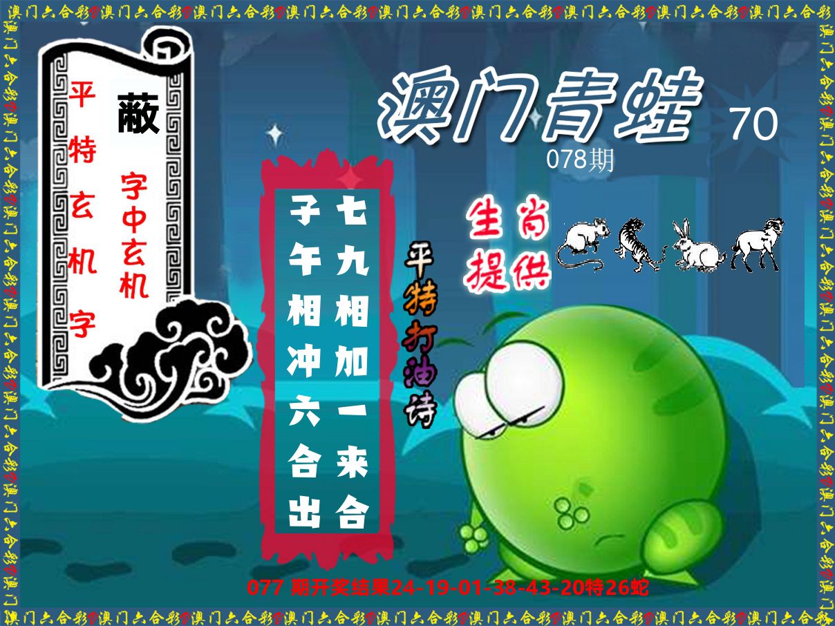 青蛙系列70 第78期