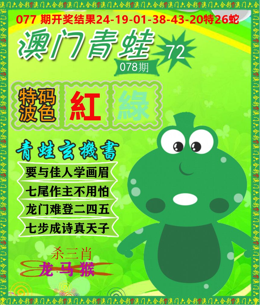 青蛙系列72 第78期