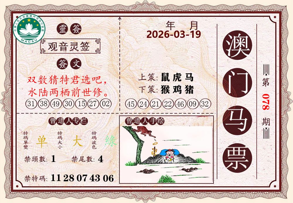 澳门马票 第78期
