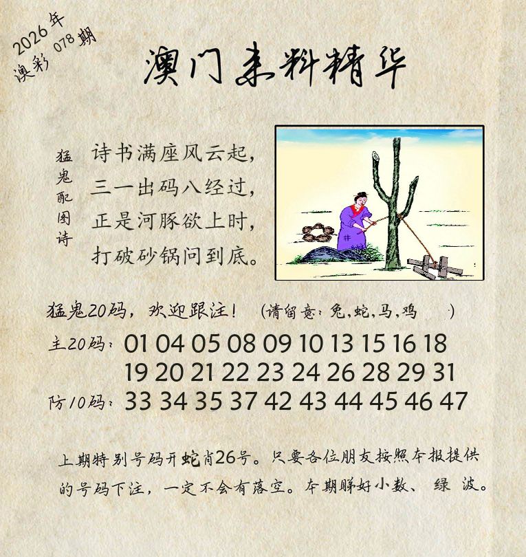 精华来料 第78期