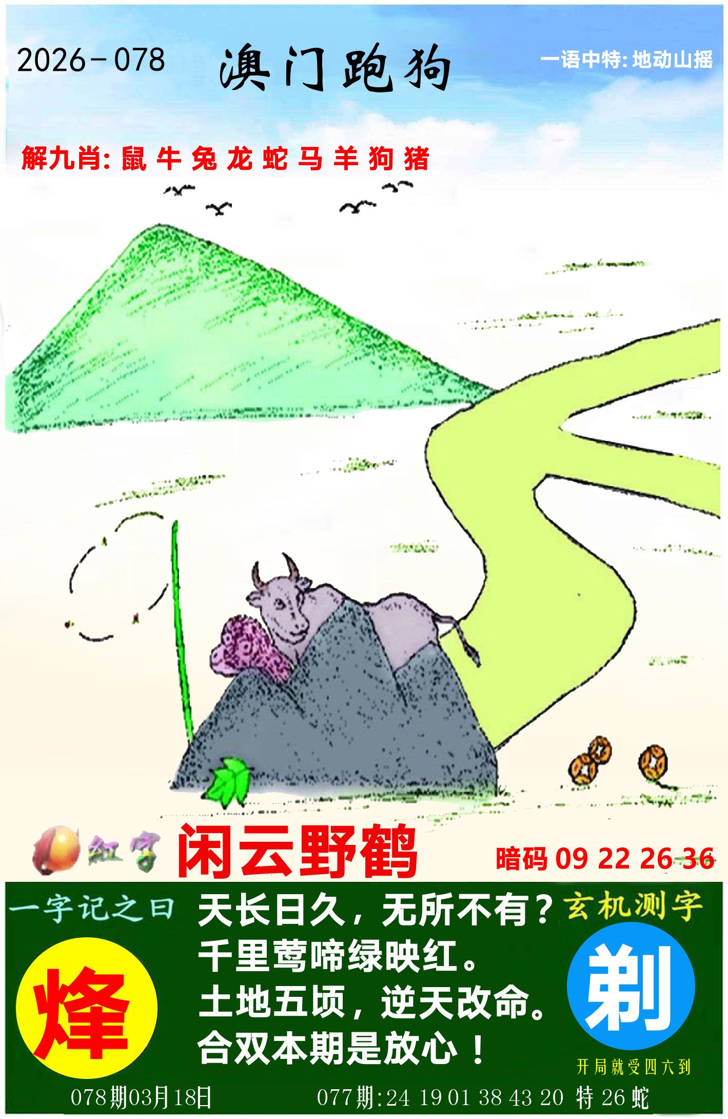 澳门跑狗图 第78期