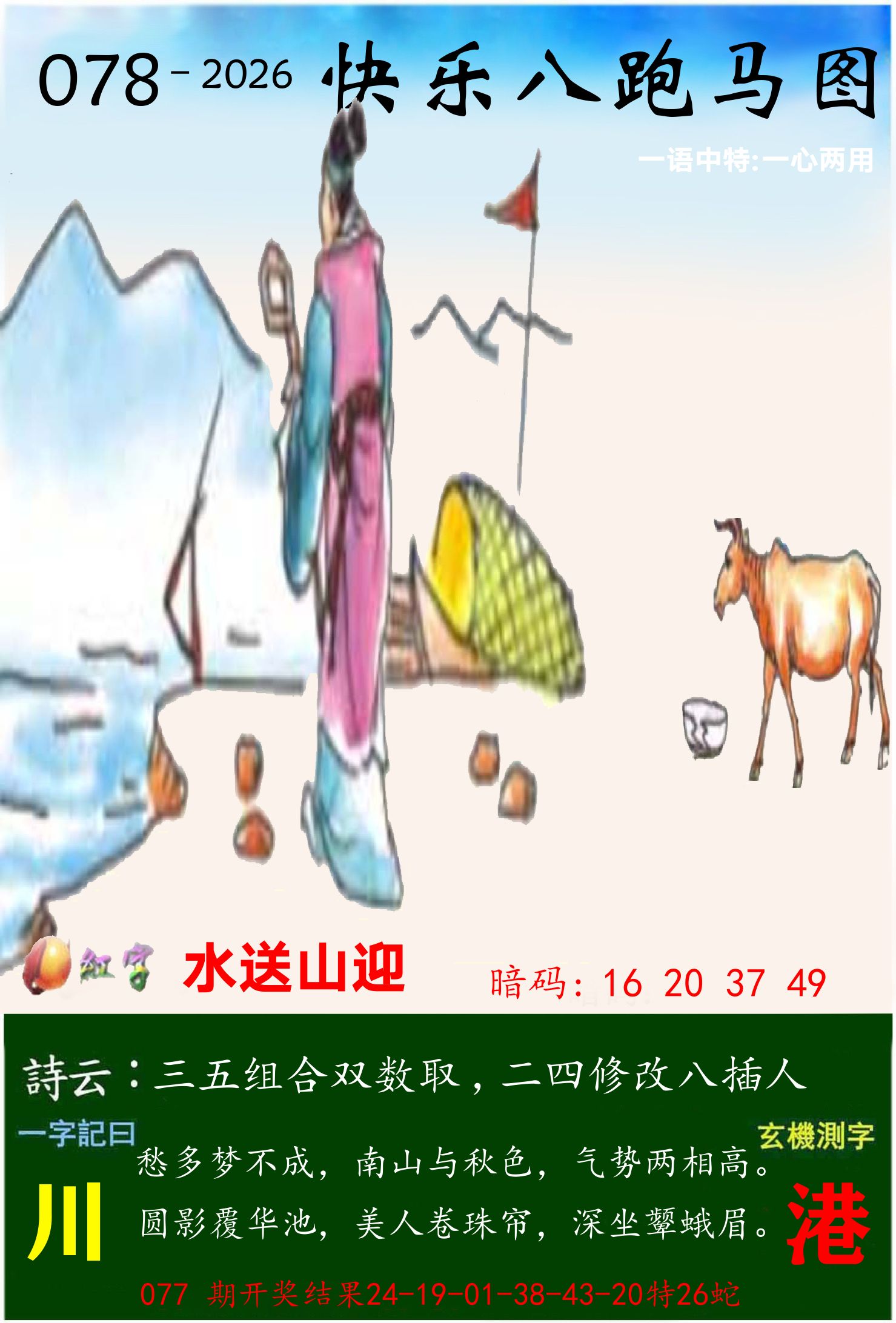 澳门跑马 第78期