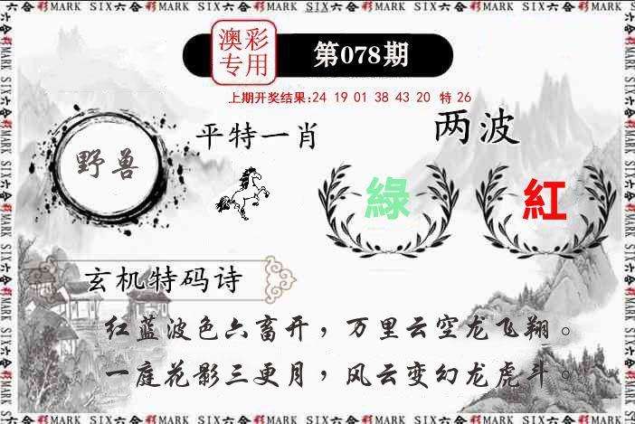 澳门专用 第78期