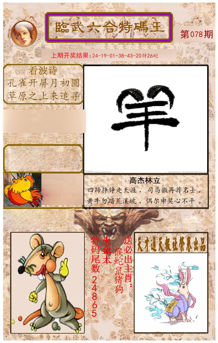 臨武六合特码王 第78期