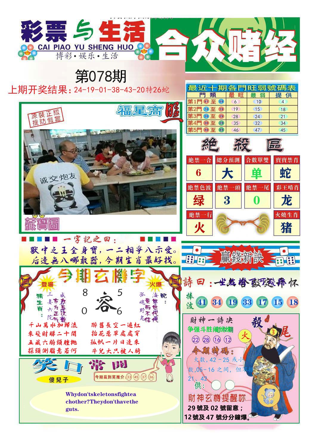 合众赌经 第78期