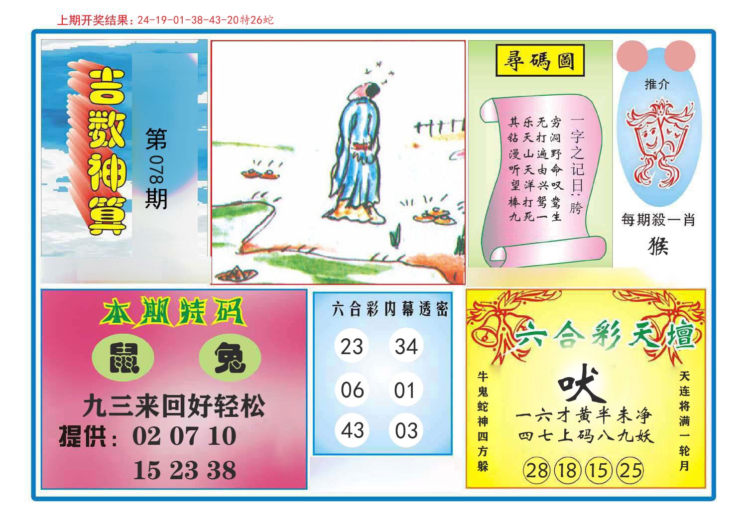 吉数神算 第78期