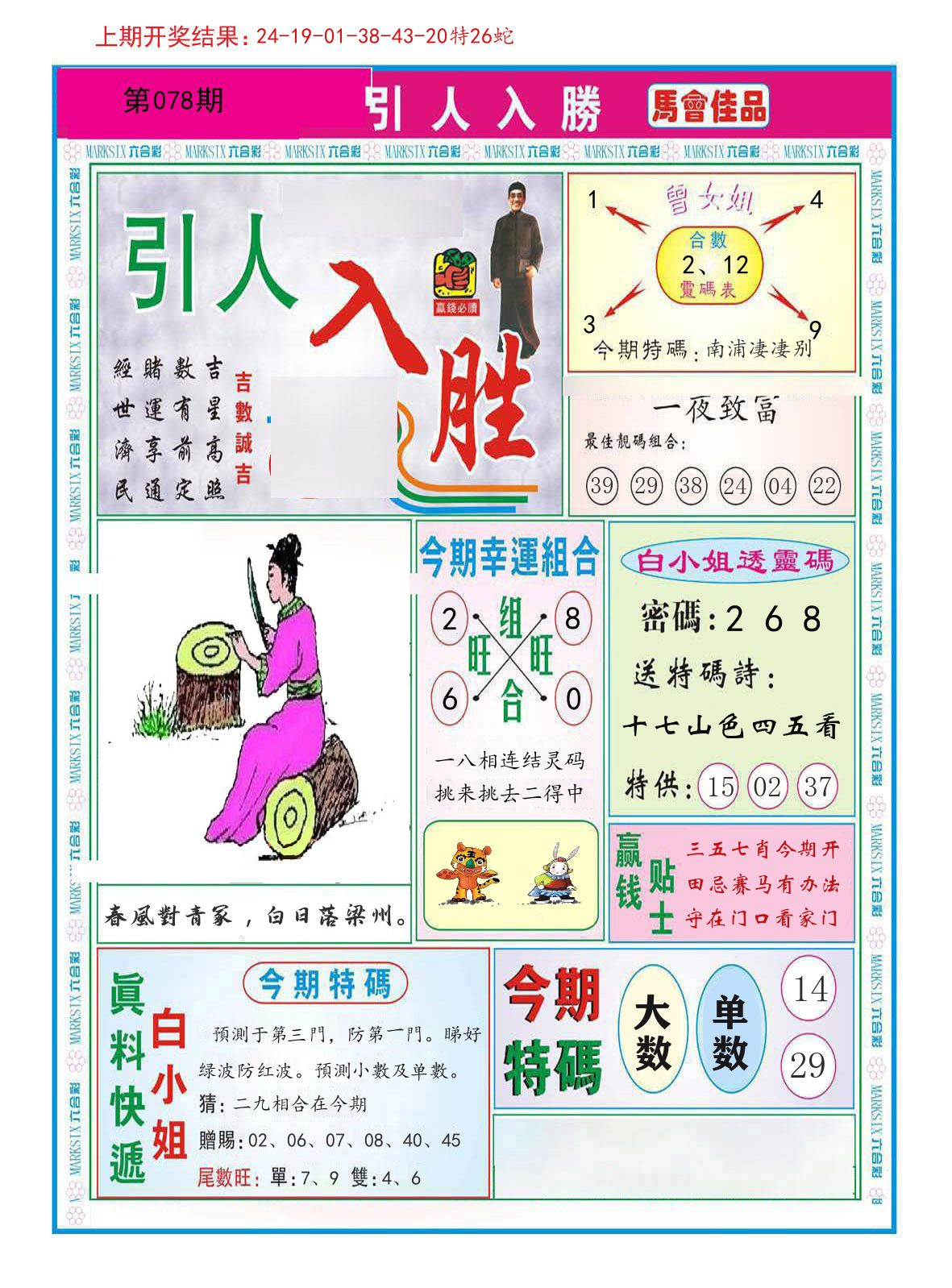 引人入胜 第78期