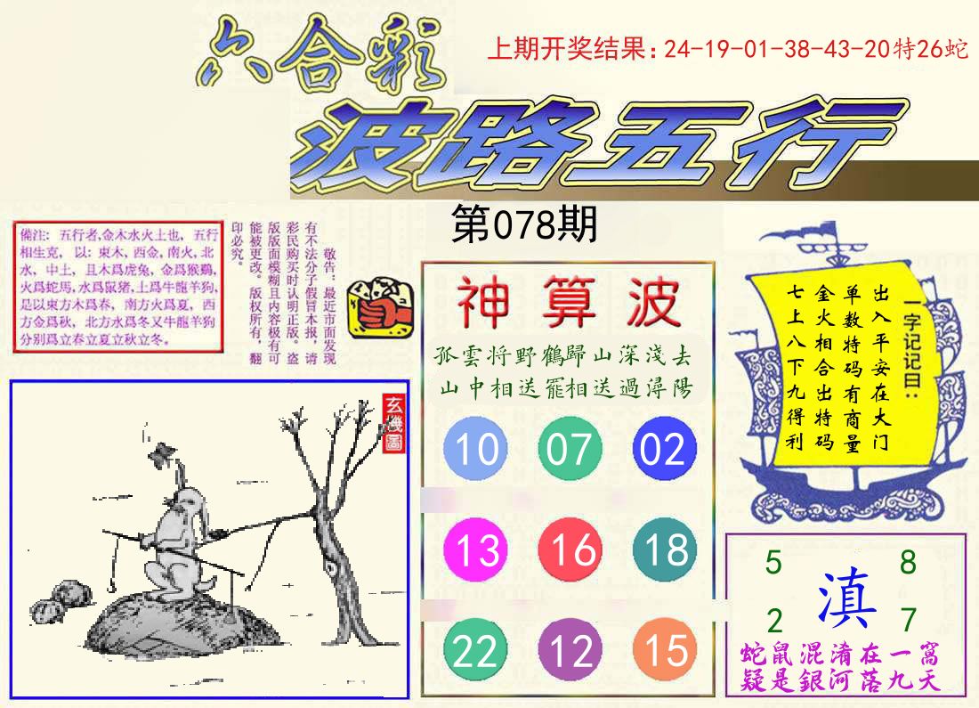 波路五行 第78期