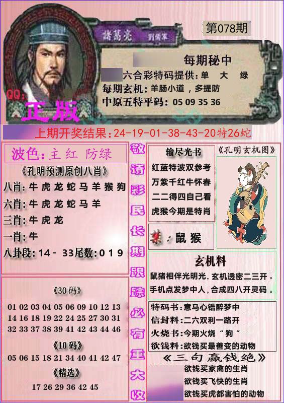 诸葛亮正版 第78期