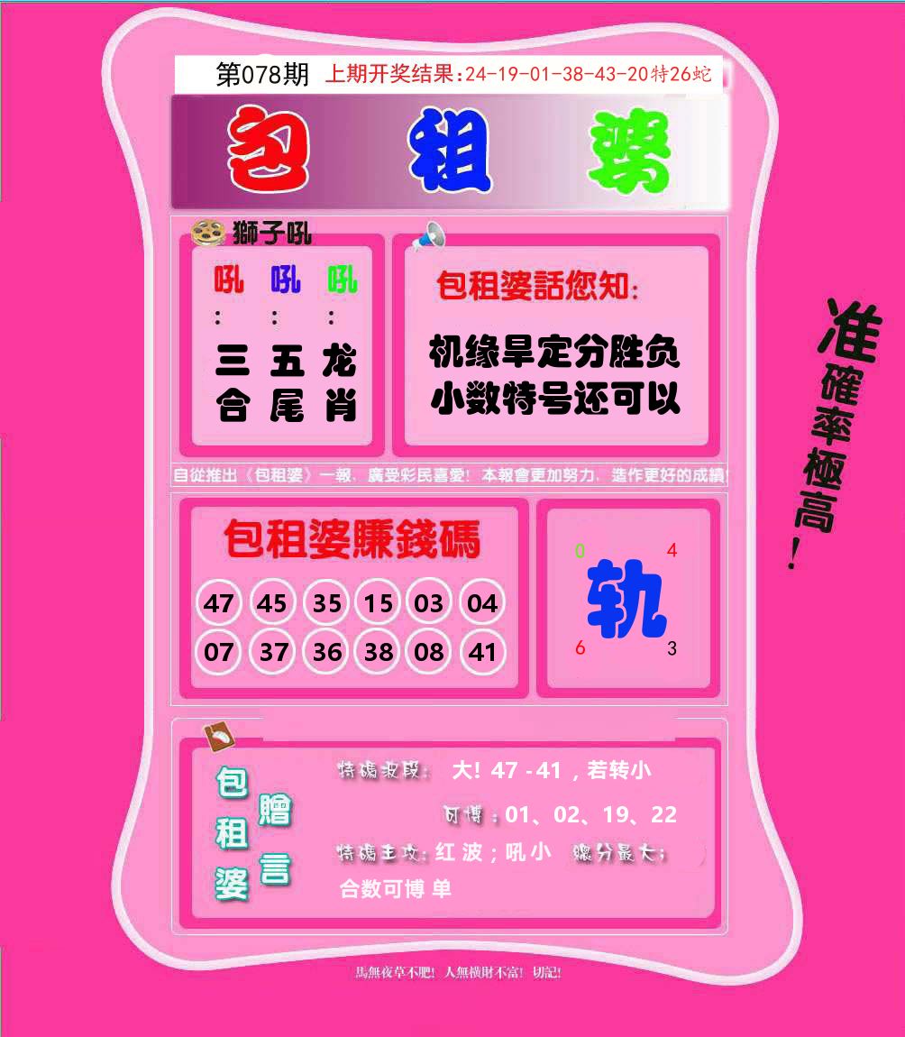包租婆 第78期
