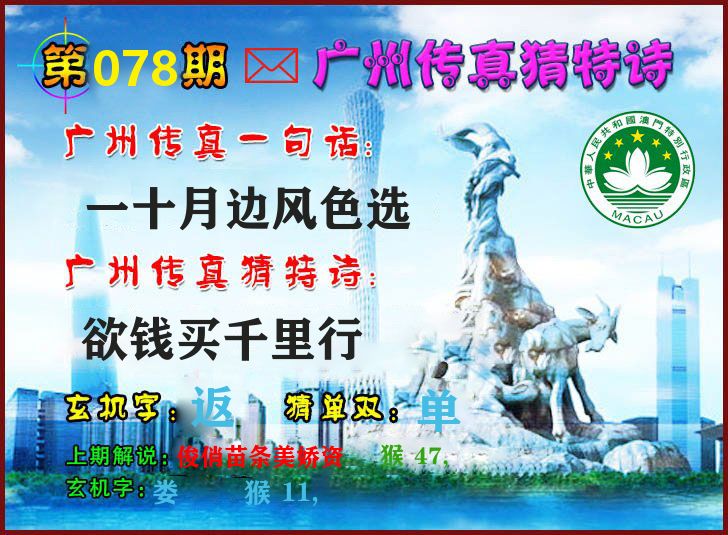 广州传真 第78期