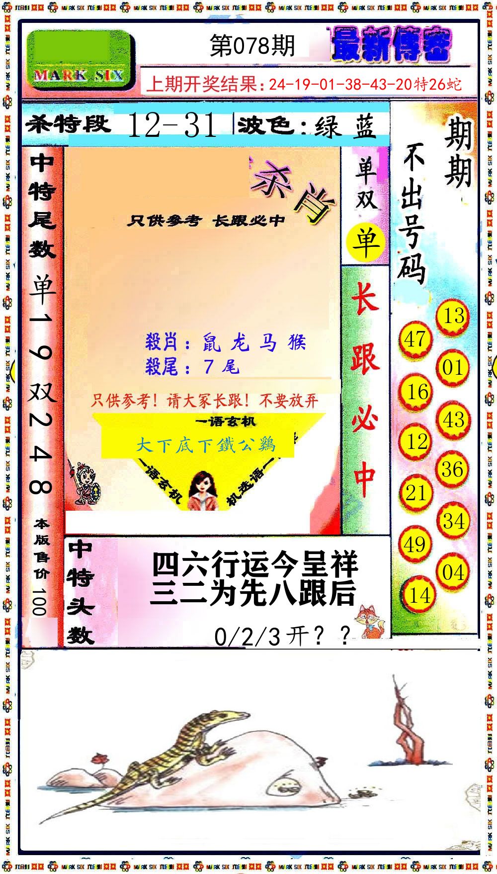 最新传密 第78期