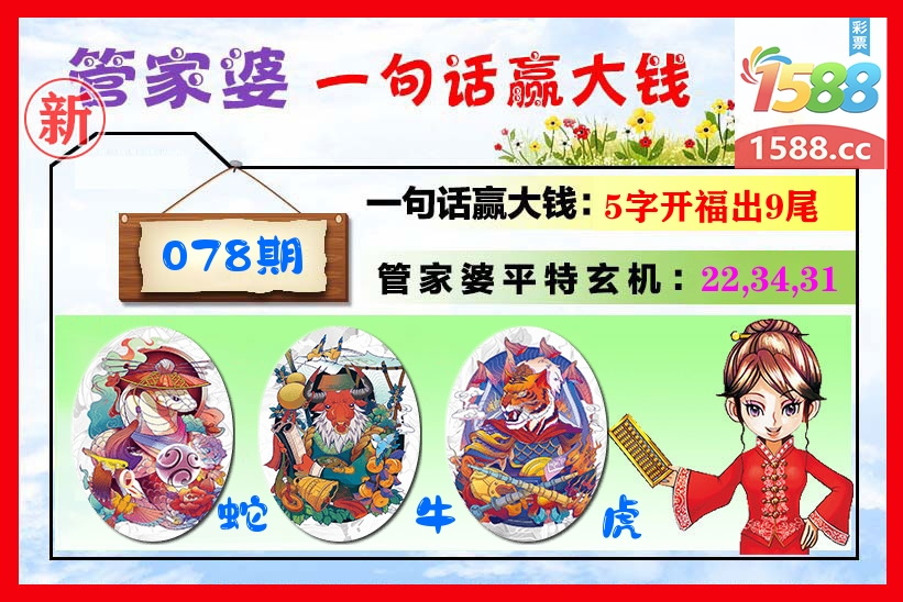 管家婆 第78期
