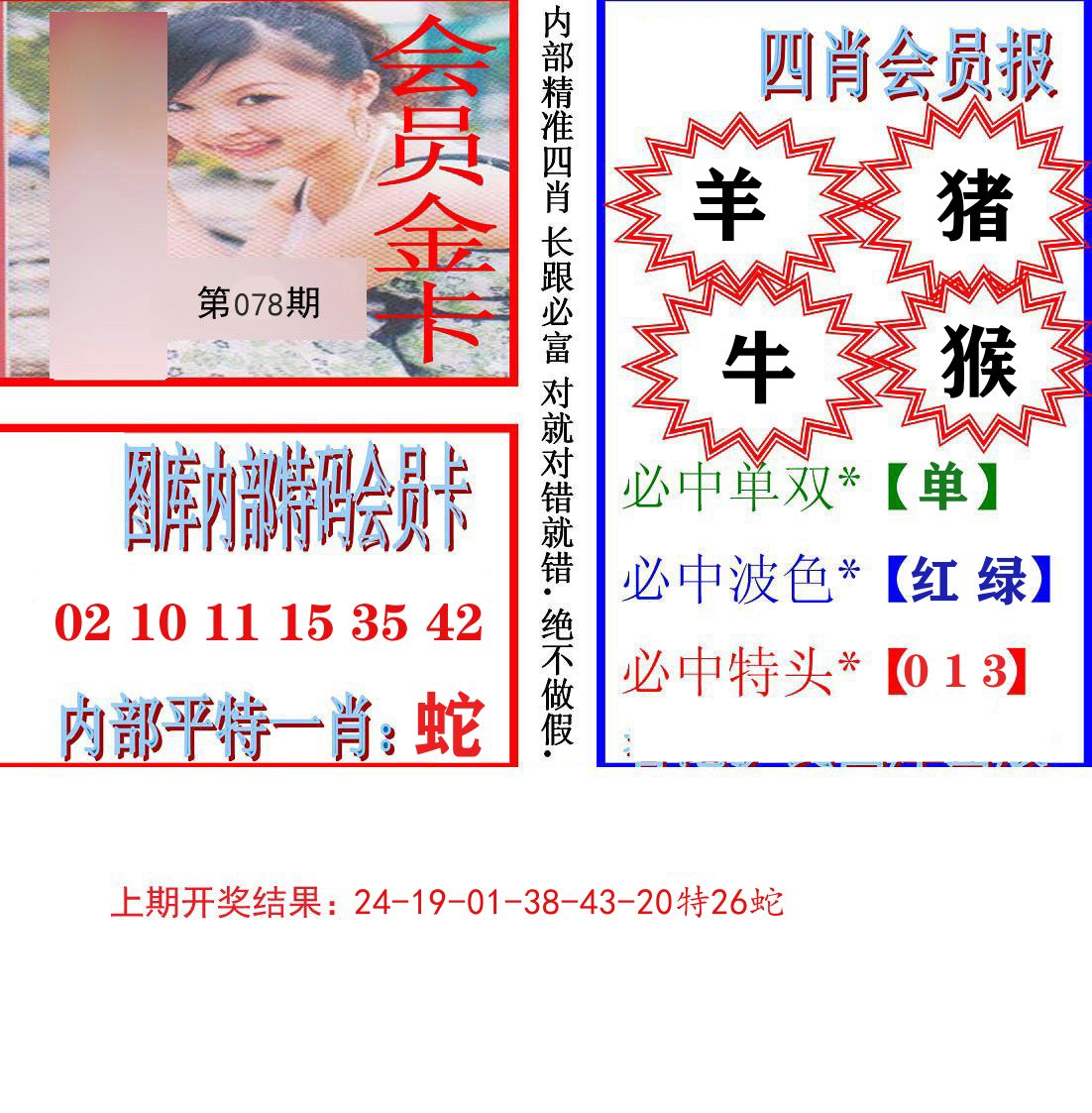 内部会员报 第78期