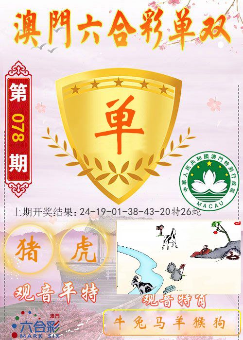 快乐六合彩单双 第78期