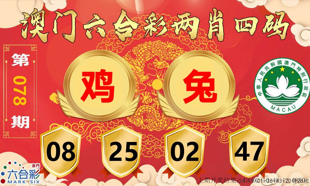 澳门两肖四码 第78期