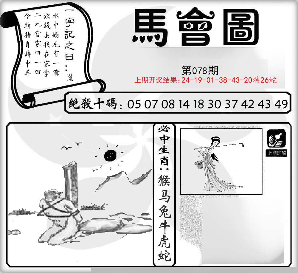 马会图 第78期