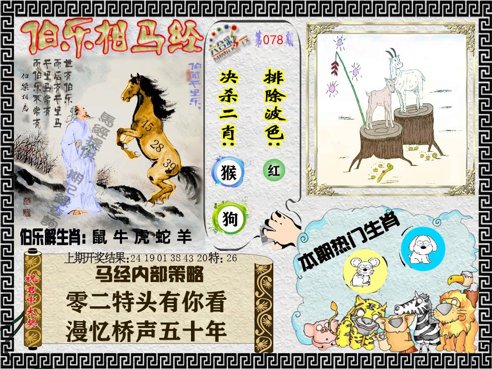 伯乐相马经 第78期