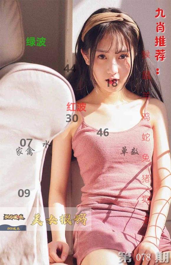 美女报码 第78期