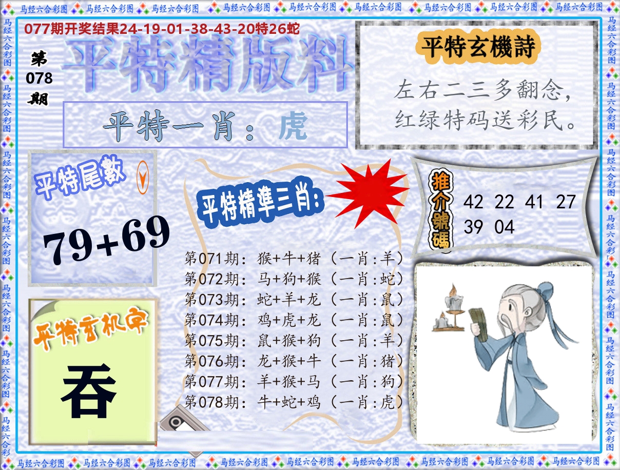 平特精版料 第78期