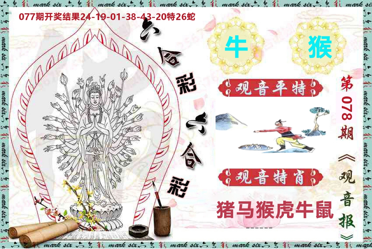 观音报 第78期
