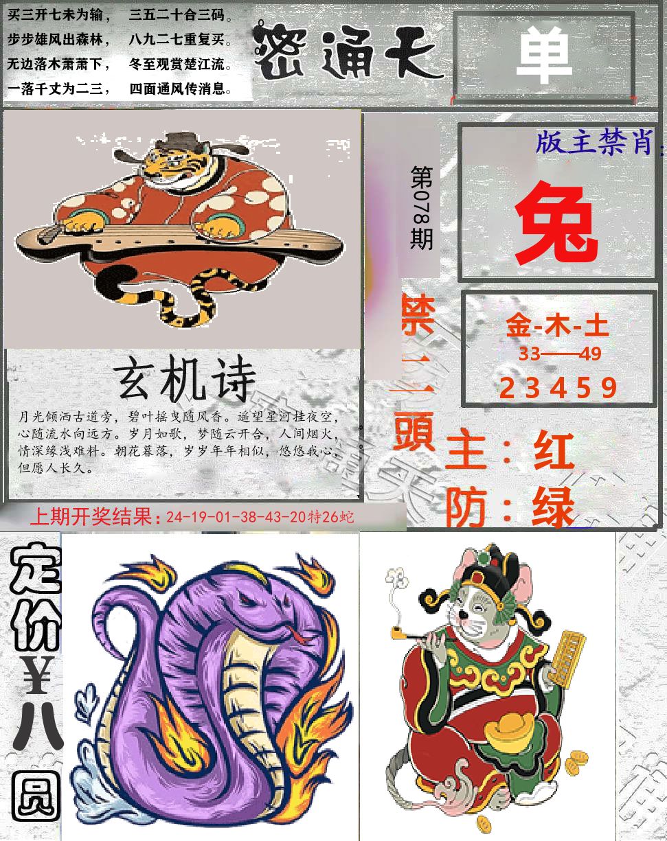 密通天 第78期