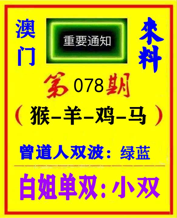 快八来料 第78期