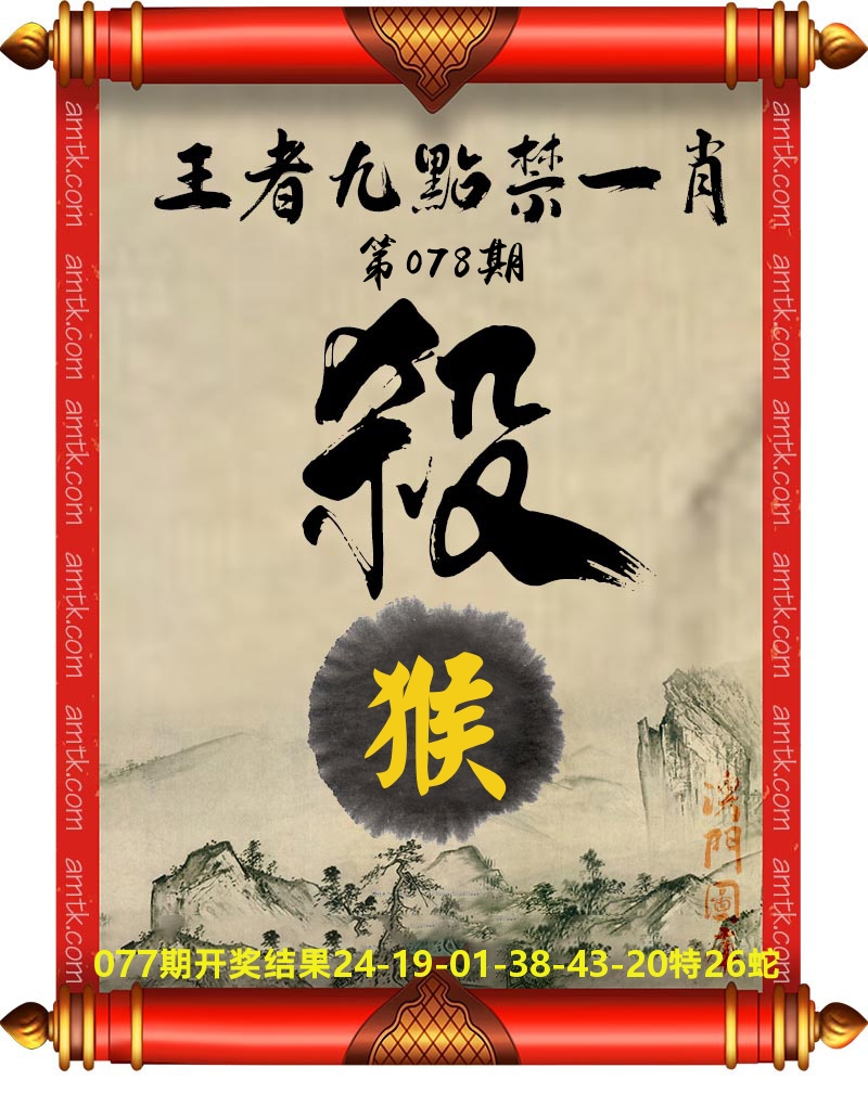 王者九点禁一肖 第78期