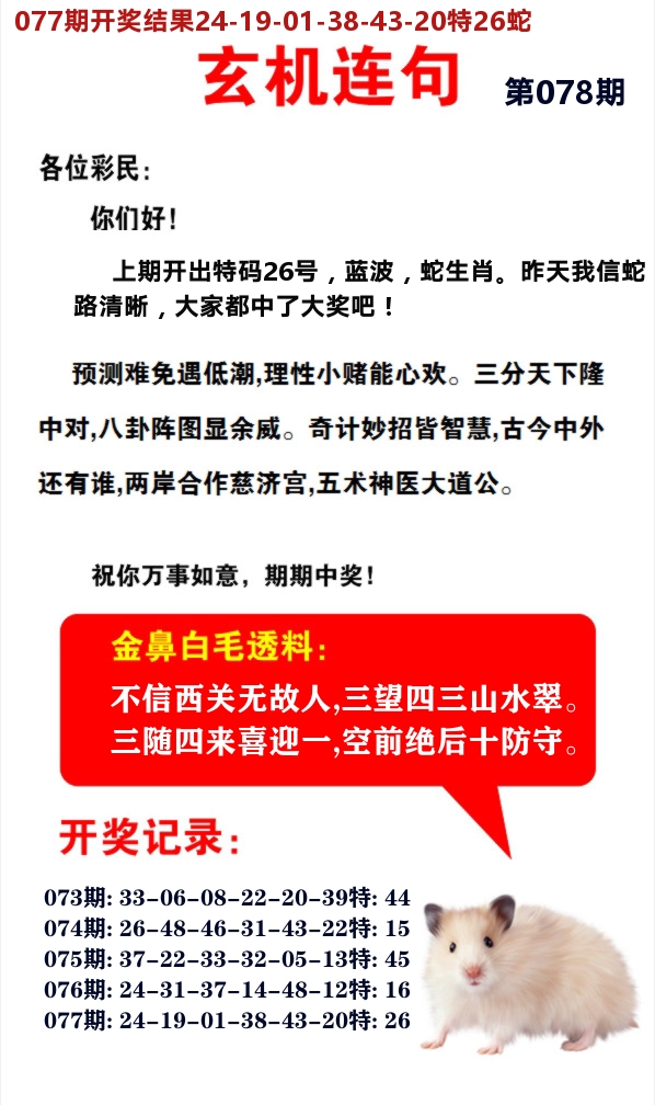 玄机连句 第78期