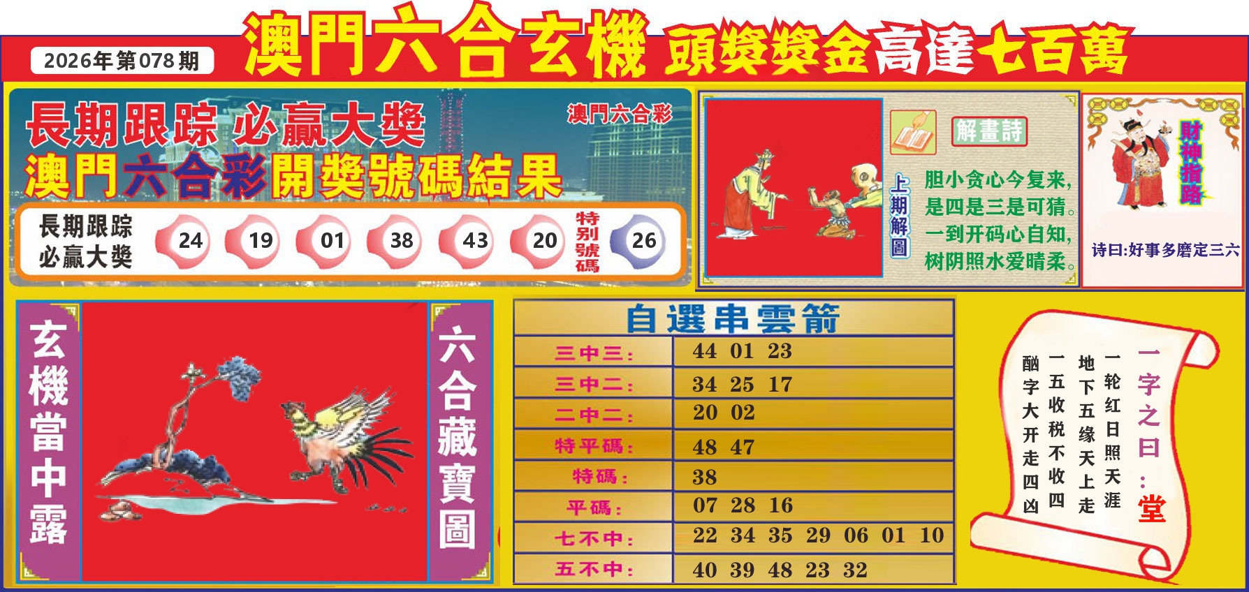 七星彩图C 第78期