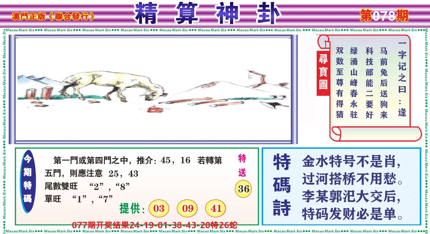 粤彩联盟F 第78期