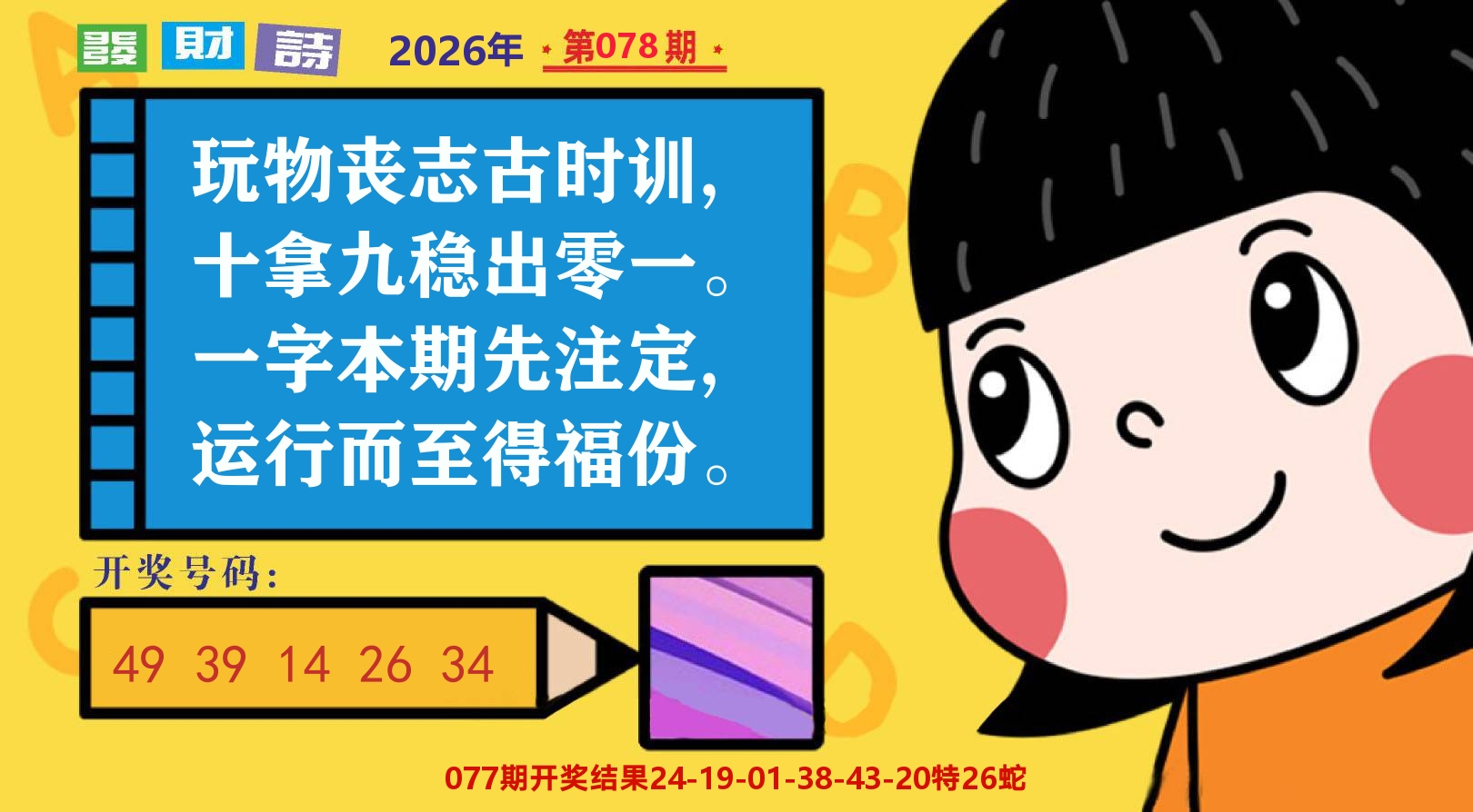 六合头条B 第78期