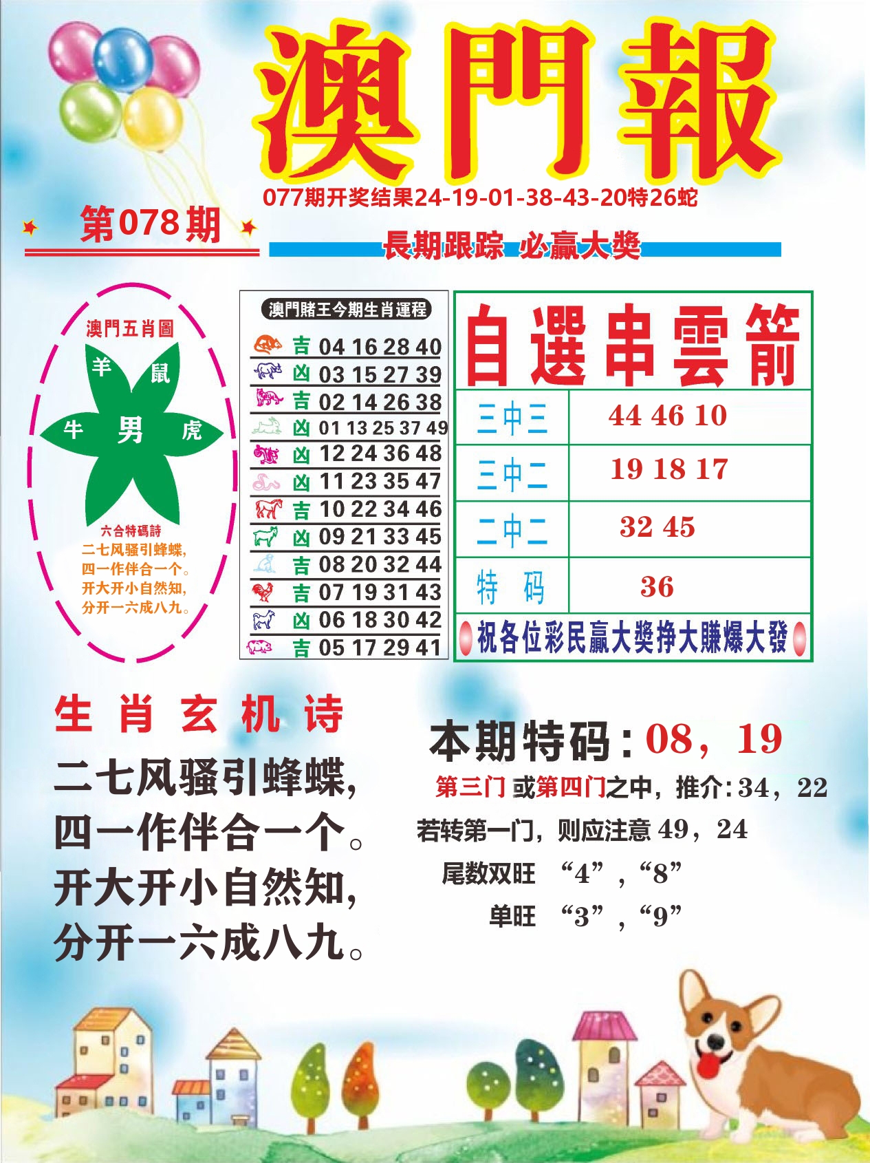六合头条D 第78期