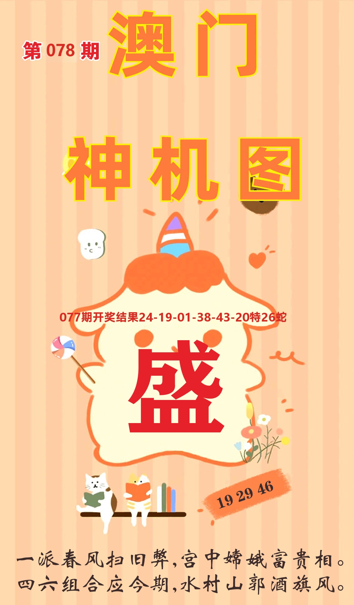 澳门赢天下C 第78期