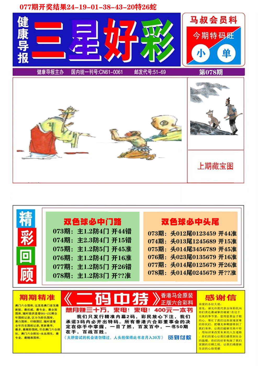 澳门三星好彩A 第78期