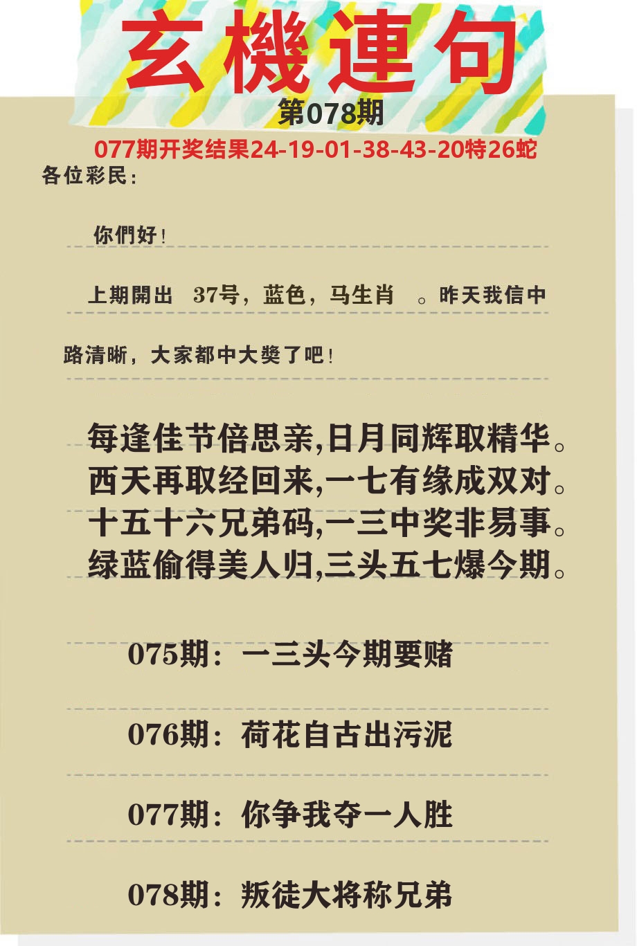 澳门特码王C 第78期