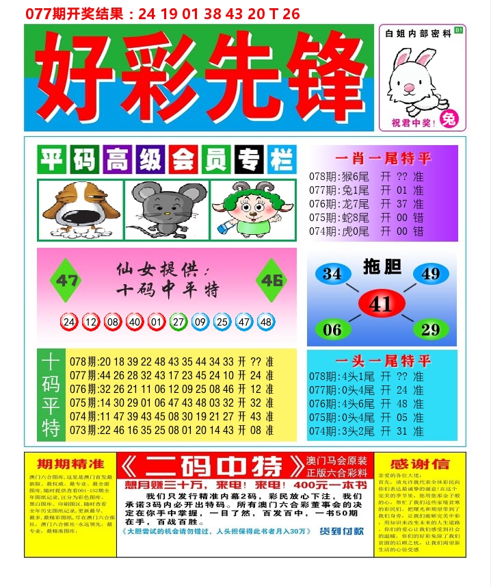 好彩先锋D 第78期