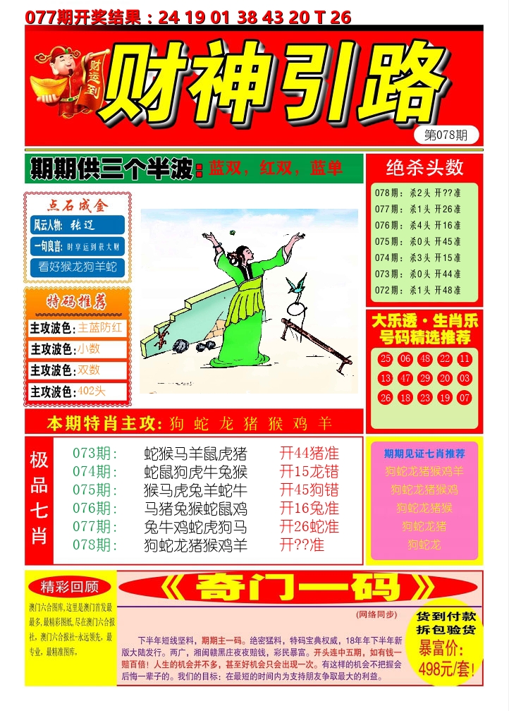 财神引路 第78期