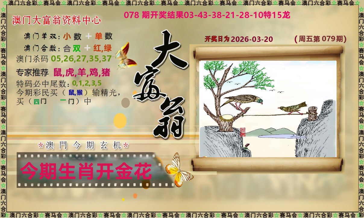 新大富翁 第79期