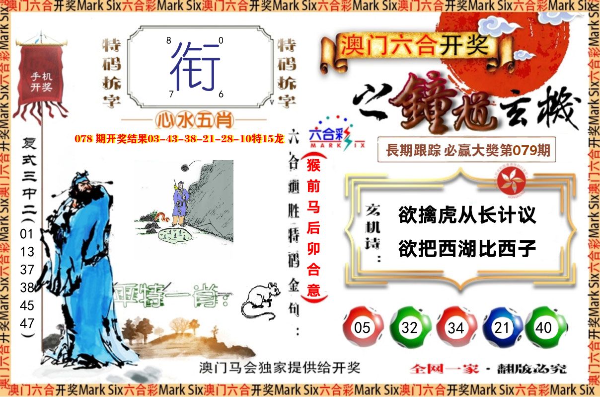 钟道玄机 第79期