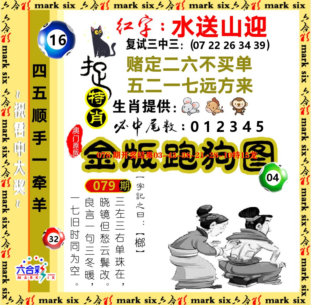 金版跑狗图 第79期