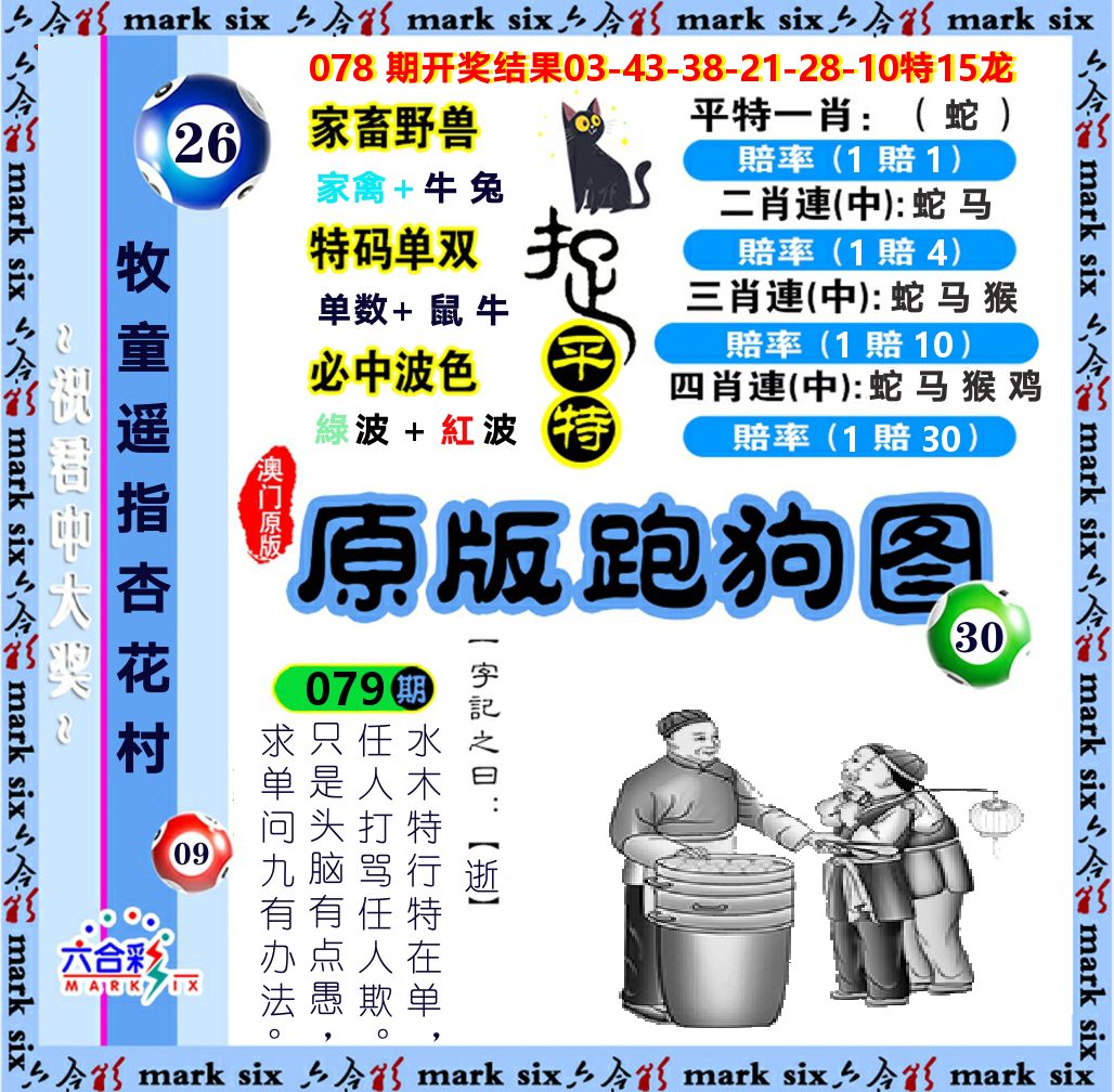 原版跑狗图 第79期