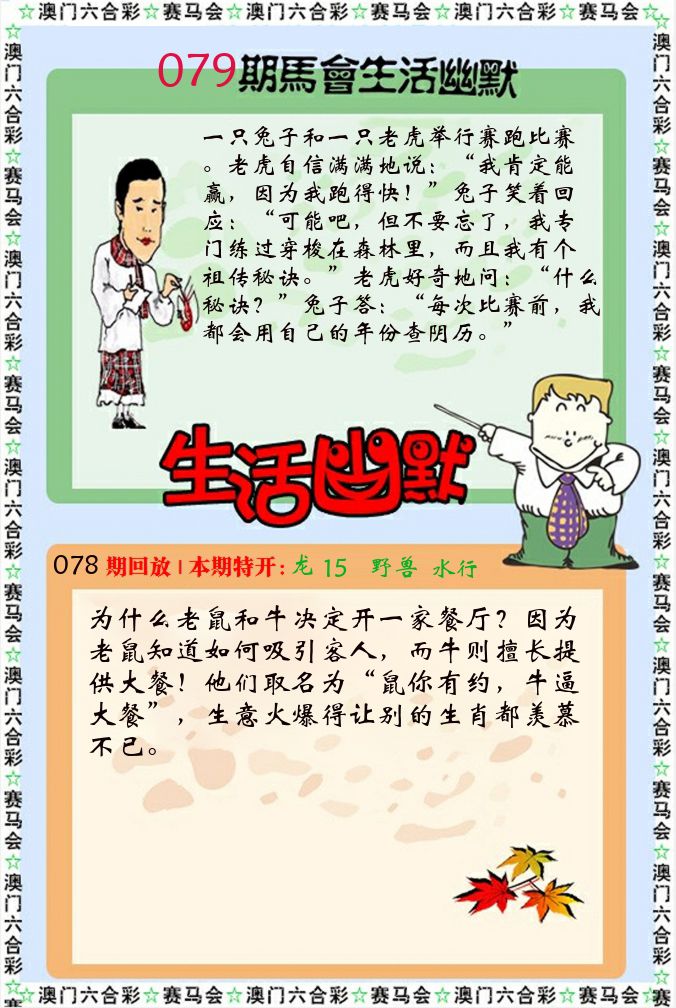 新生活幽默 第79期