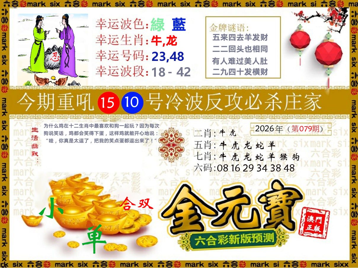 金元宝 第79期