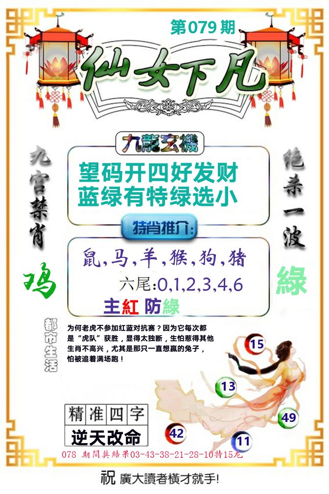 仙女下凡 第79期
