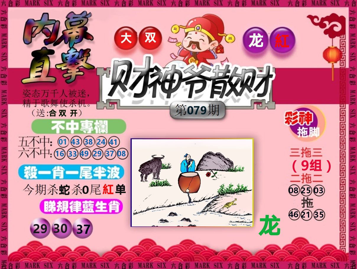 财神爷散财 第79期