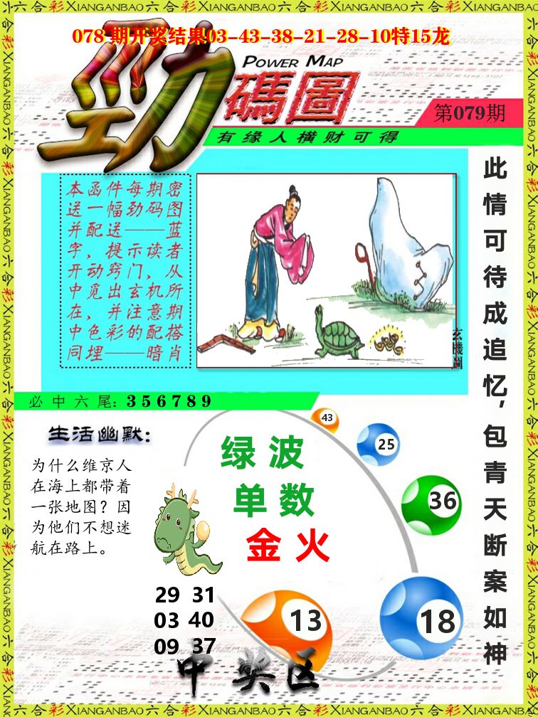 劲码图 第79期