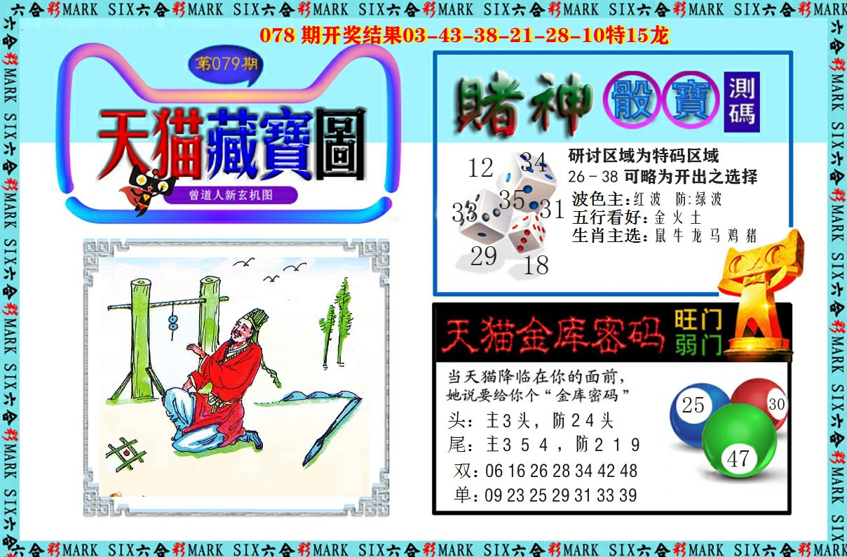 天猫藏宝图 第79期