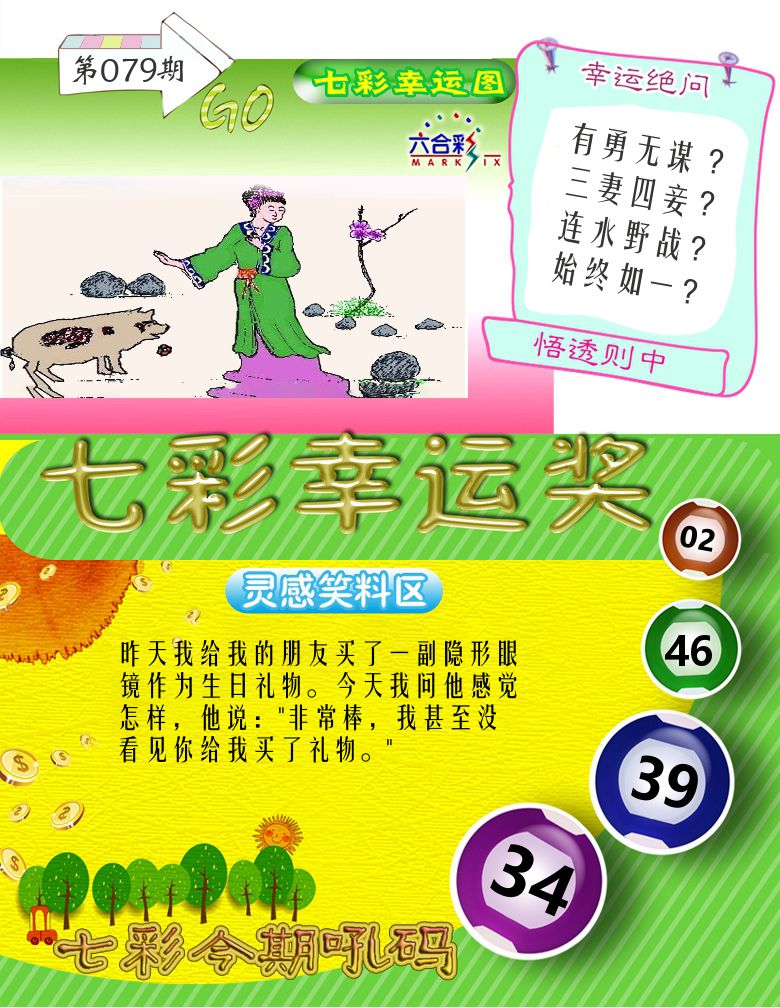 七彩幸运奖 第79期