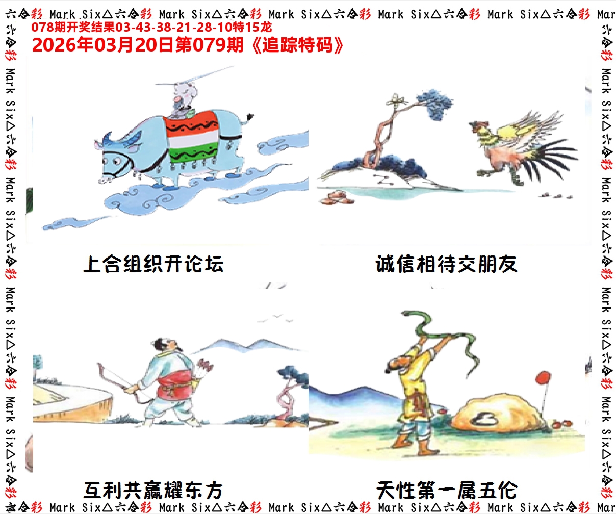 追踪特码 第79期